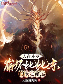 People Are in Douluo, Destroying Bibi Dong's Destined Destiny