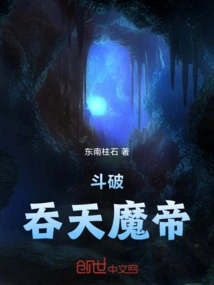 Fighting: the Sky-swallowing Demon Emperor