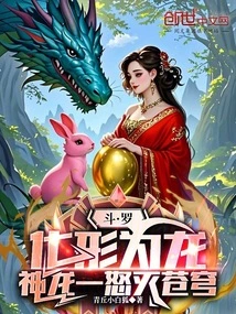 Douluo: Transform into a Dragon, and the Dragon Destroys the Sky with Its Anger