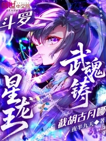 Douluo: Martial Spirit Casts Star Dragon King, Cuts Hu Gu Yuena