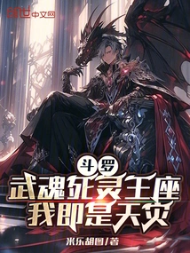 Douluo: Martial Soul Throne of the Dead, I Am a Natural Disaster