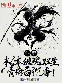 Douluo: Body and Soul-breaking Twins, Green Plum and White Agarwood