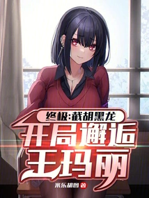 Ultimate: Cut Off Hu Heilong and Meet Wang Mary at the Beginning