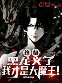 Ultimate: Black Dragon Adopted Son, I Am the Big Devil!