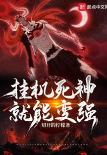 You Can Become Stronger by Hanging up the God of Death