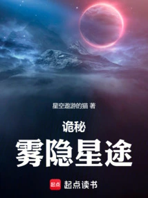 Mystery: the Hidden Starry Path