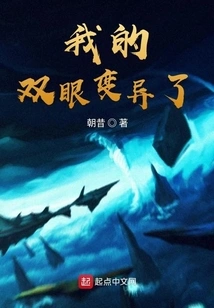 My Eyes Have Changed