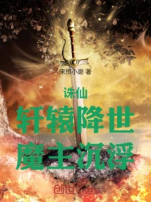 Zhu Xian: Xuanyuan Comes to the World, the Devil Rises and Falls