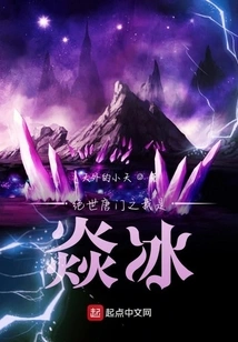 Peerless Tang Sect: I Am Yan Bing