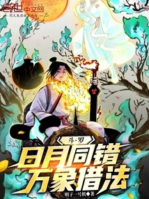 Douluo: the Sun and the Moon Make the Same Mistakes, and All Things Borrow Their Methods