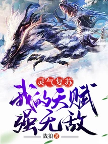 Spiritual Energy Recovery: My Talent is Invincible