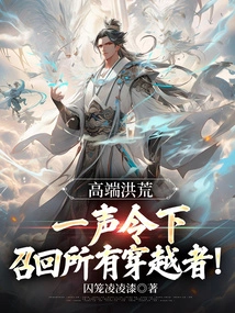 High-end Prehistoric: with One Order, All Travelers Who Have Traveled Through Time Are Recalled! 1