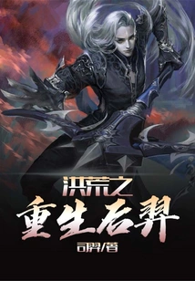 The Rebirth of Hou Yi