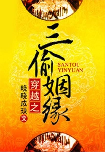 Time Travel Part 3: Stealing Marriage