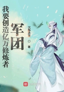 I Want to Create an Army of Hundreds of Millions of Cultivators