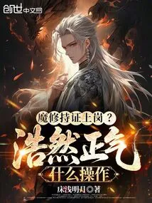 Can You Get a Job with a Magic Cultivator Certificate? What Does Haoran Zhengqi Do?