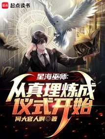 Star Sea Wizard: Starting from the Truth Refining Ceremony