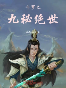 The Nine Secrets of Douluo