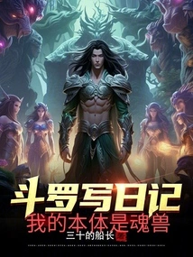 Douluo Writes a Diary, I Am a Soul Beast