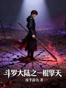 Douluo Continent: Stick Qingtian