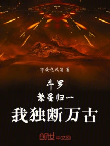Douluo: the Stars Unite, I Will Be the One to Rule for Eternity