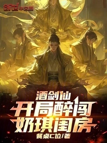 Jiujianxian: in the Beginning, He Drunkenly Broke into Naiqi's Boudoir!