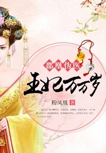 The Fake Doctor from Junhuang: Long Live the Princess