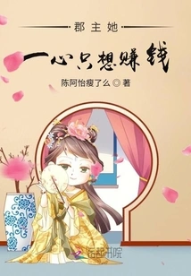 Princess, She Only Wants to Make Money