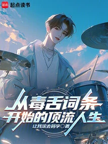 A Top-notch Life Starting from Poisonous Words