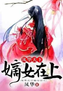 Fenghua Tianxia: the Legitimate Daughter is on Top