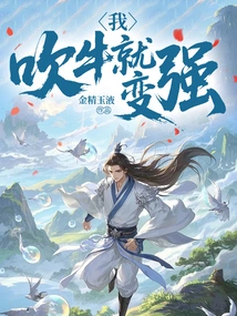 Me, I Become Stronger When I Brag