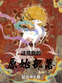 This is My Primitive Tribe