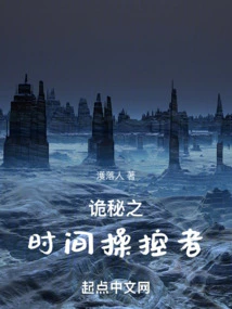 The Mysterious Time Manipulator