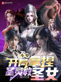 Douluo: Choose the Holy Spirit Sect Saint at the Beginning