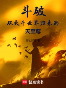 Dou Po: Tian Zhizun Returns from the Vast World