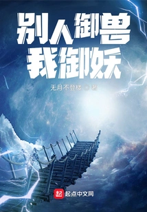 Others Control Beasts, I Control Demons