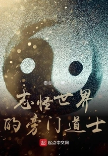 Taoist Priests in the World of Strange Things