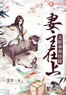 The Wife is the Master: the Husband Will Sleep with You Obediently