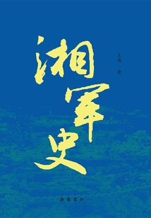 History of Hunan Army