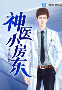 Miracle Doctor Little Landlord