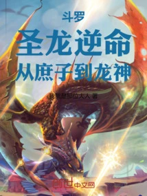 Douluo: the Holy Dragon Rebels Against Fate, from a Concubine to a Dragon God