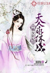 The Crazy Concubine: My Madam Asks for a Truce