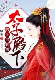 His Royal Highness the Crown Prince's Thousand Layers of Tricks