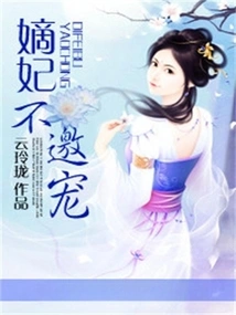 The Concubine Does Not Invite Favors