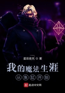 My Magic Career Started in a Fish Tank