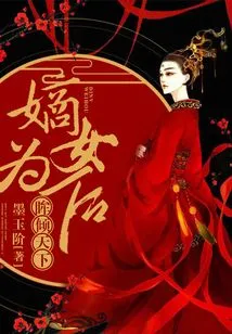 Eyes Enchanting the World: the Legitimate Daughter is the Queen