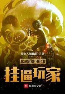 Cheating Players in the Apocalypse