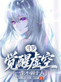 Douluo: Awakening to the Void, You Will Never Be Weaker Than Others in Your Life