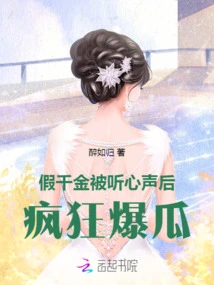 The Fake Daughter Went Crazy after Being Heard