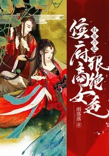 Power Dotes on the Cold Concubine: the Merchant Girl from the Hou Family is Ruthless and Stunning